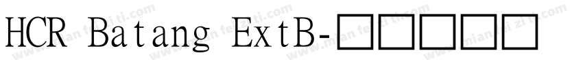 HCR Batang ExtB字体转换